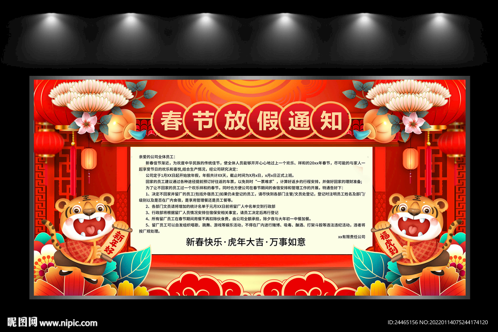 春节放假通知