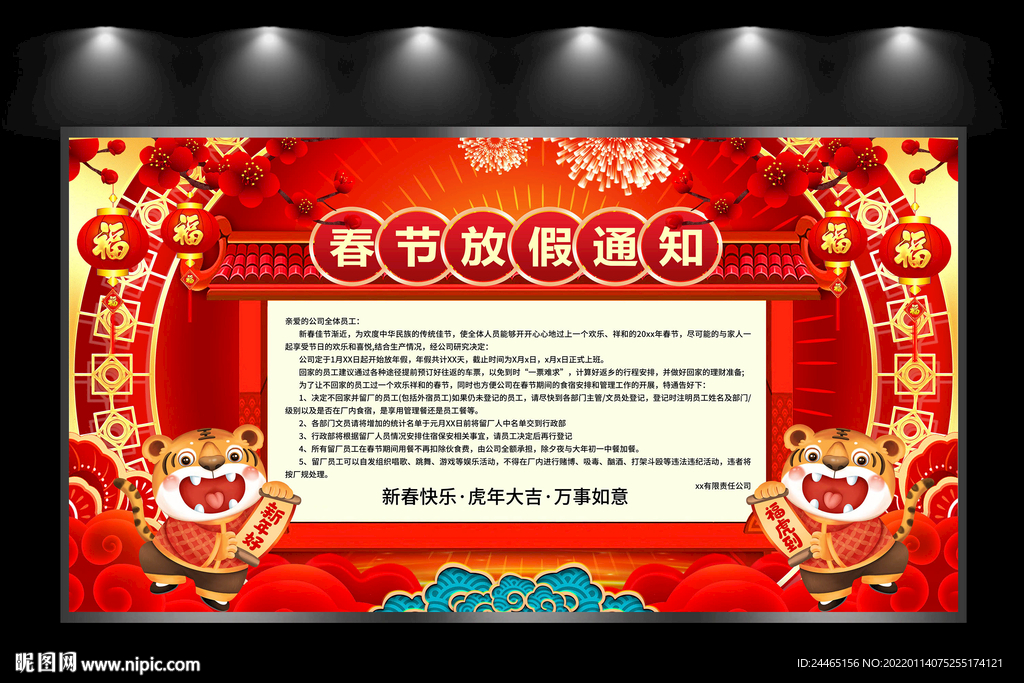 新年放假通知