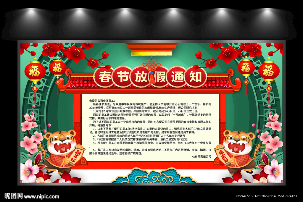 春节放假通知