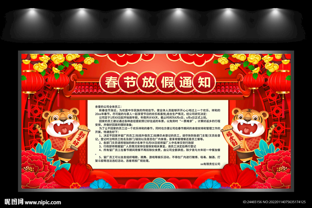 春节放假通知