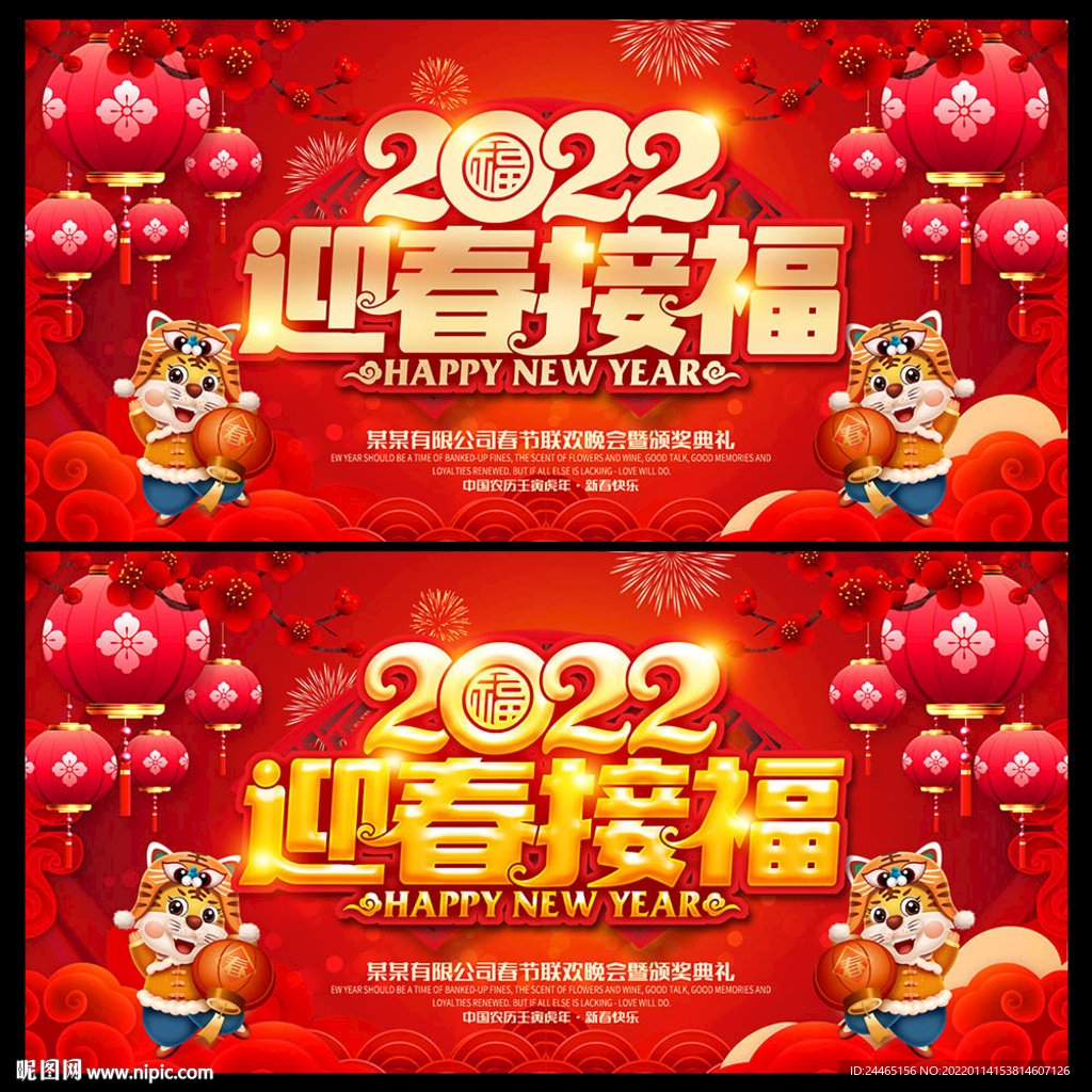 2022迎春接福