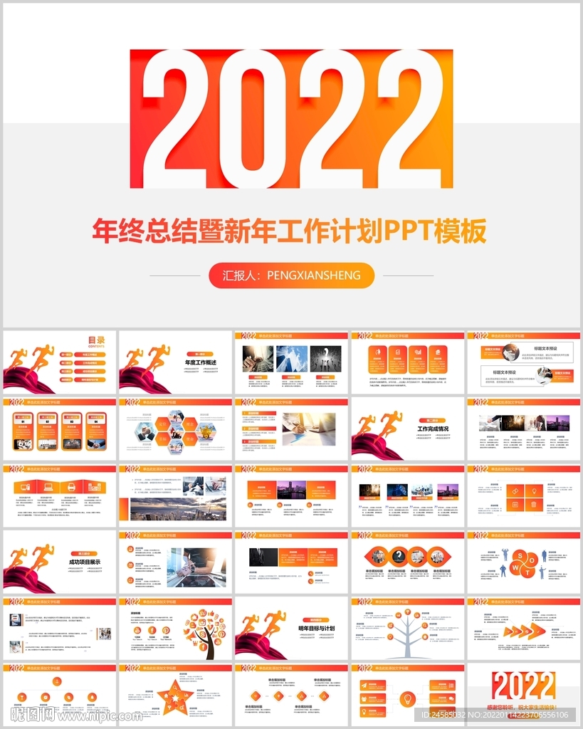 年终总结新年计划