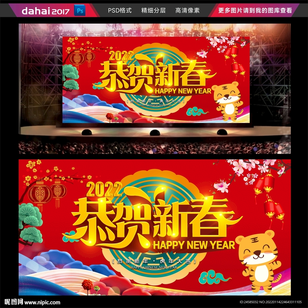 恭贺新春