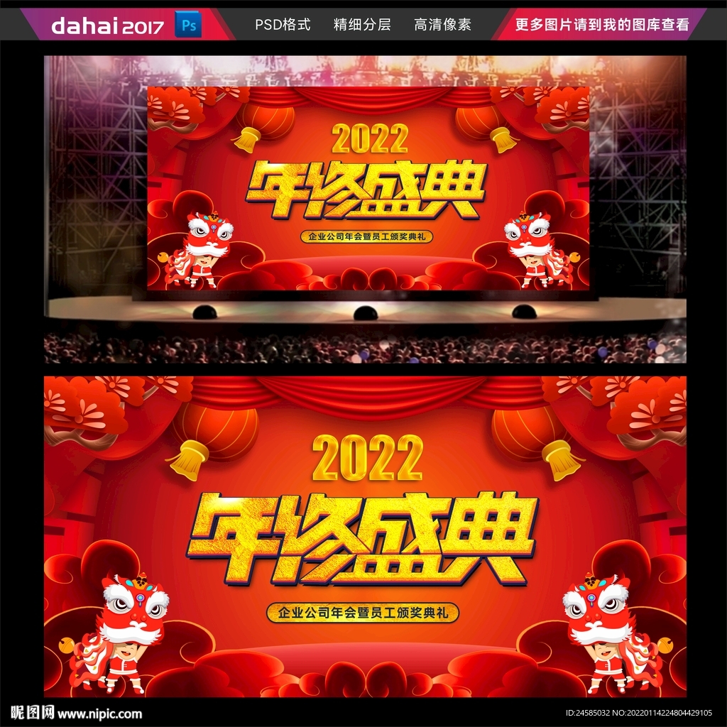 年终盛典