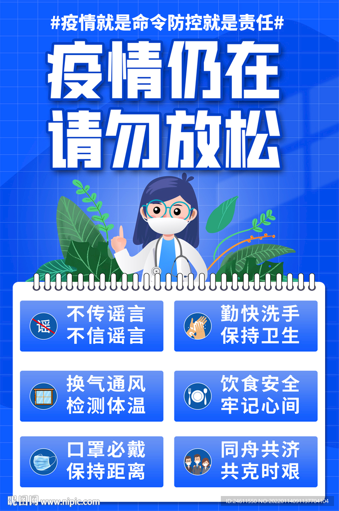 就地过年宣传海报