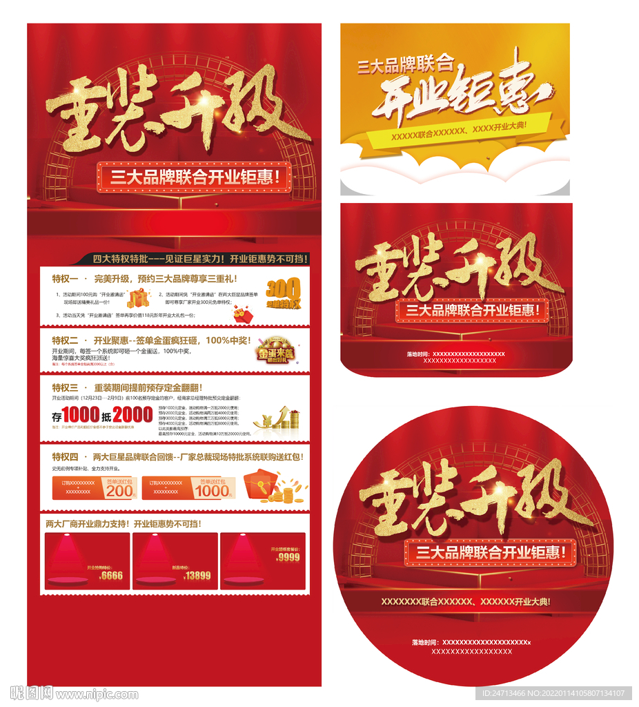 重装升级  开业钜惠