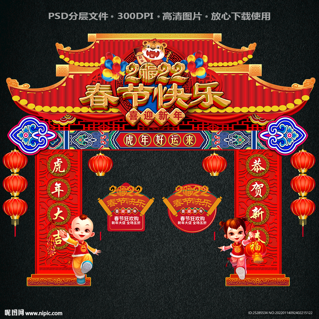 春节拱门