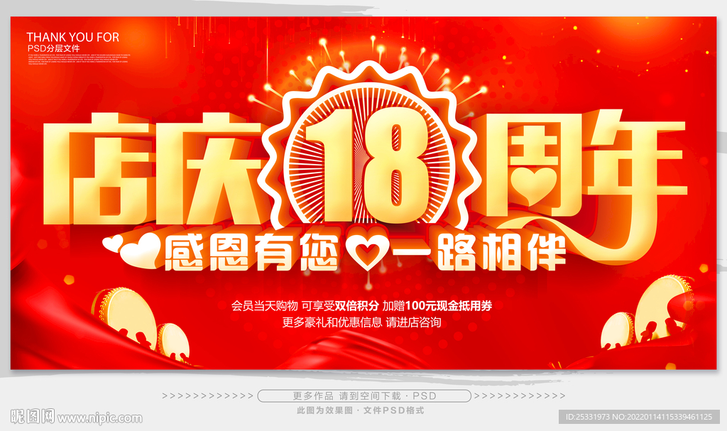 店庆18周年