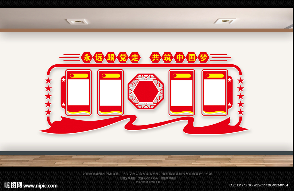  党建文化墙画