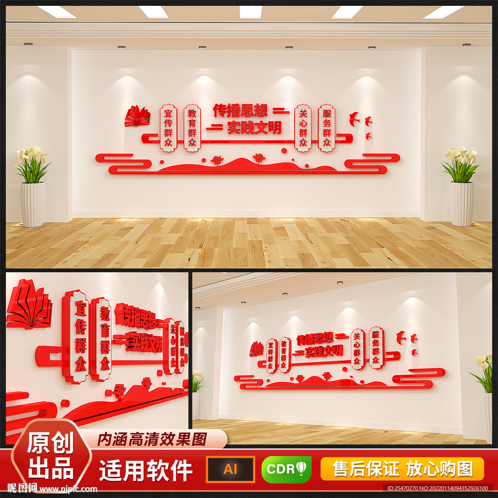 传播思想实践文明文化墙