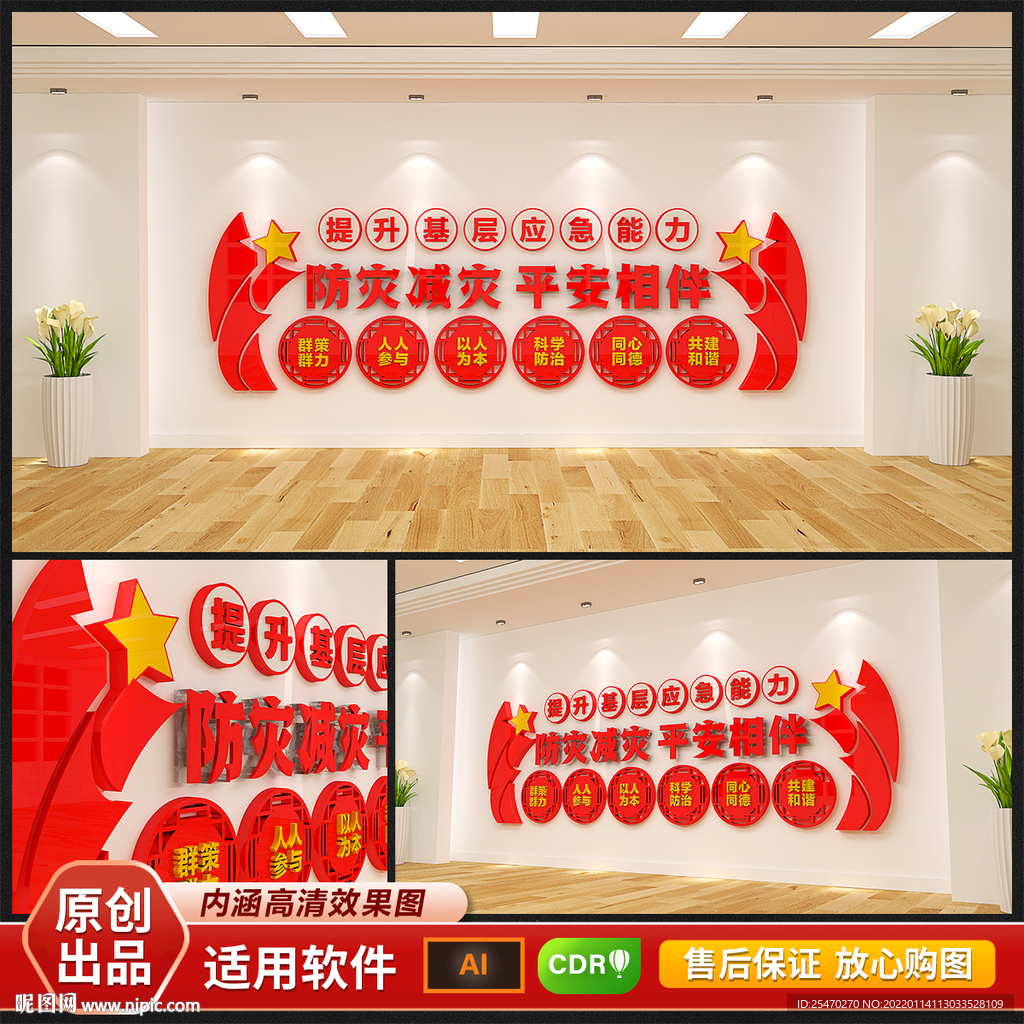 防灾减灾平安相伴文化墙