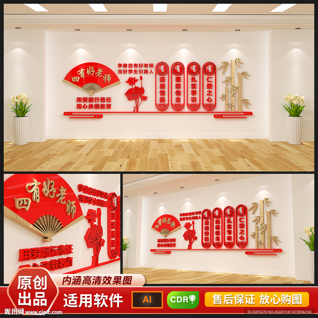 四有好老师文化墙