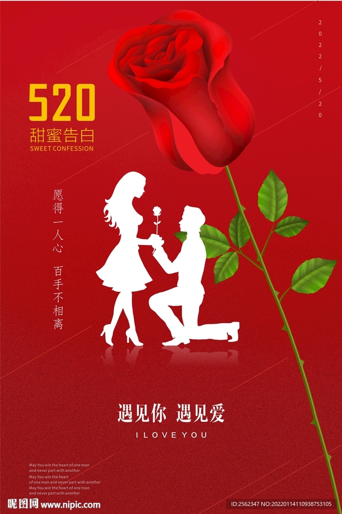 情人节海报