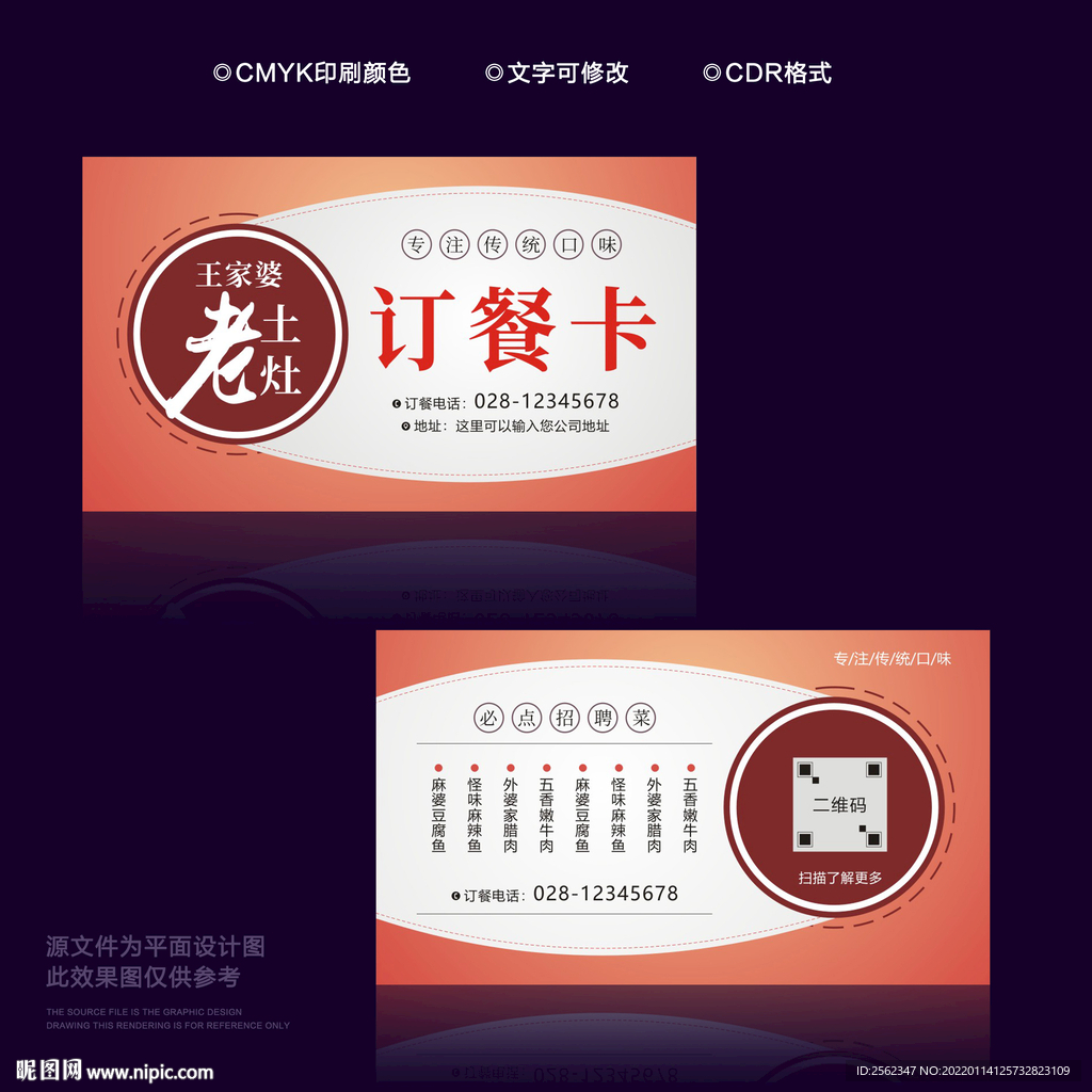 订餐卡