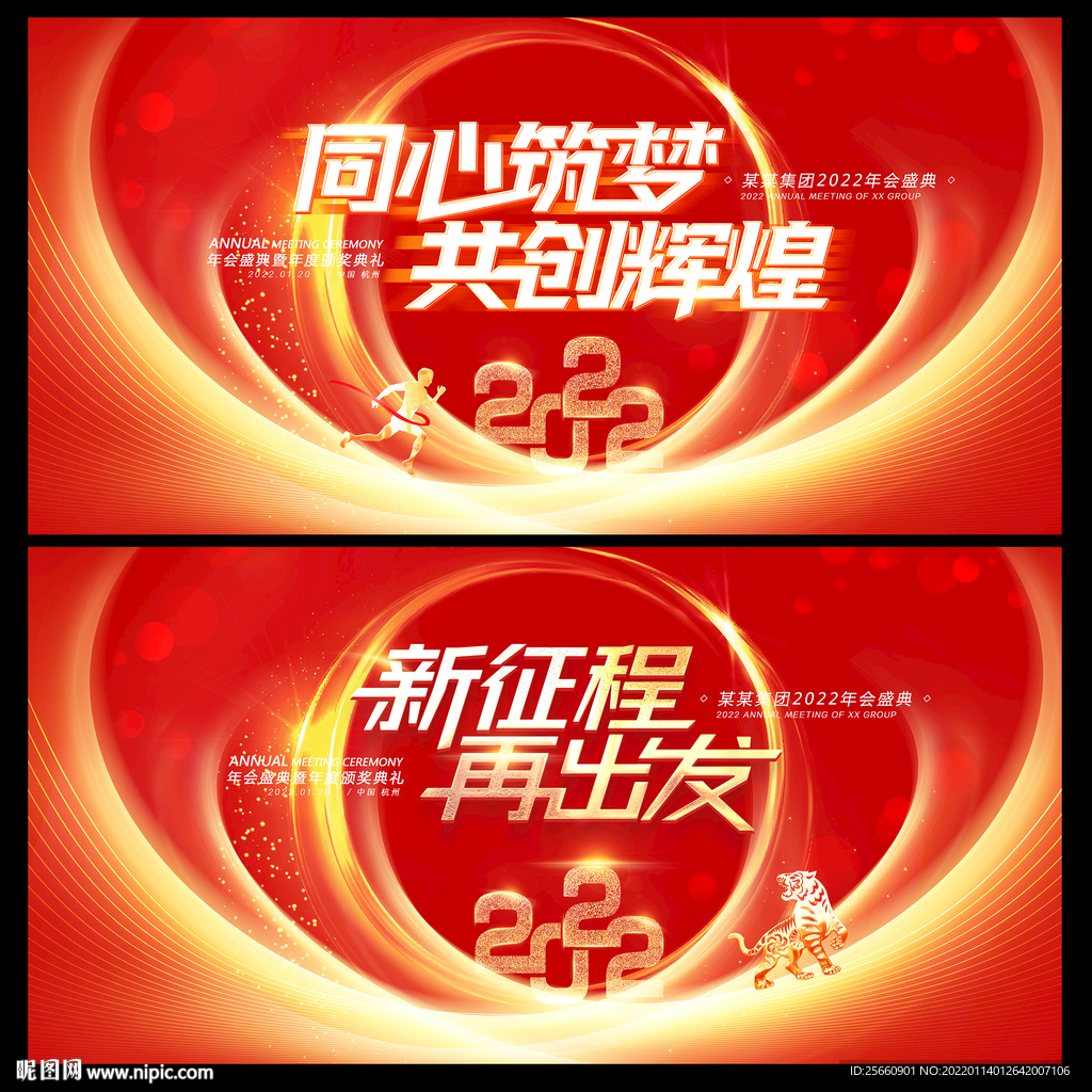 年会