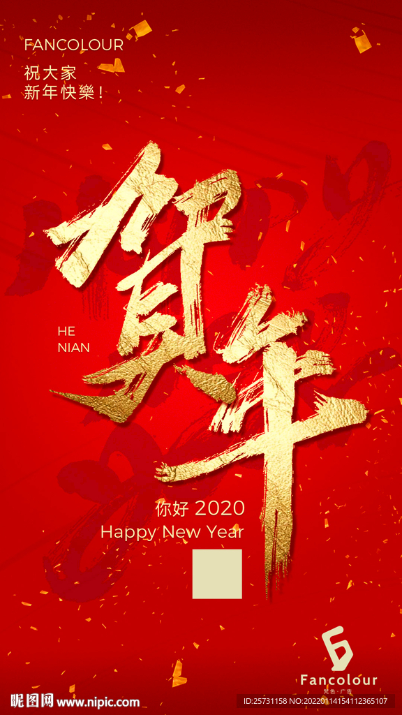 新年海报