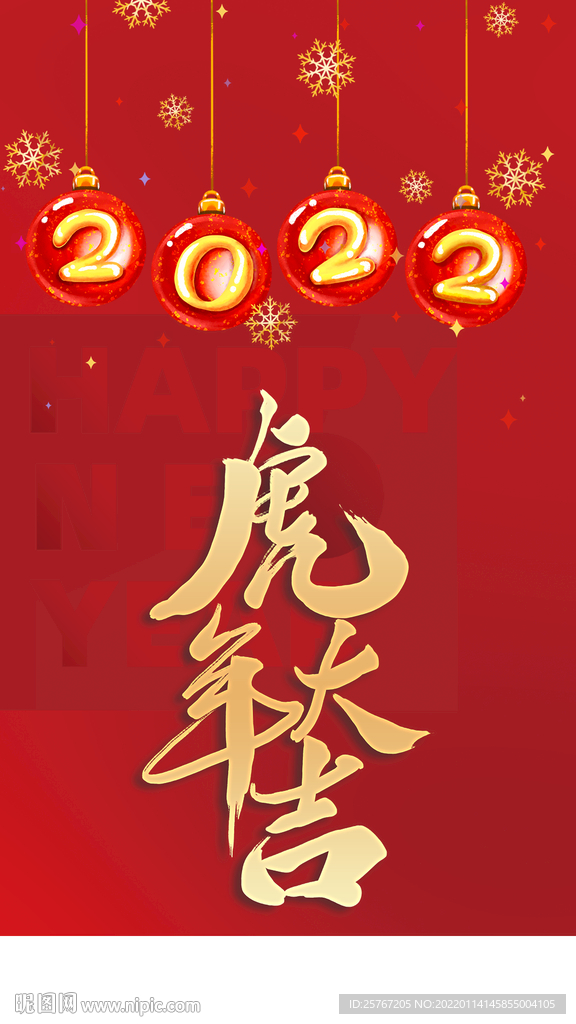 虎年大吉2022新年快乐红海报