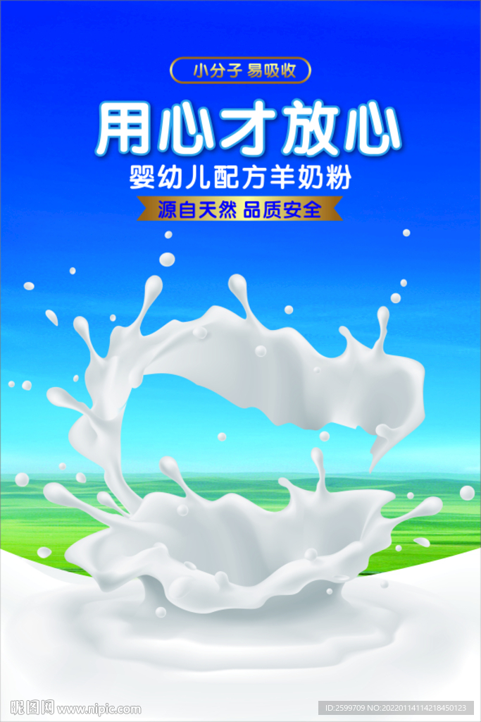 奶海报