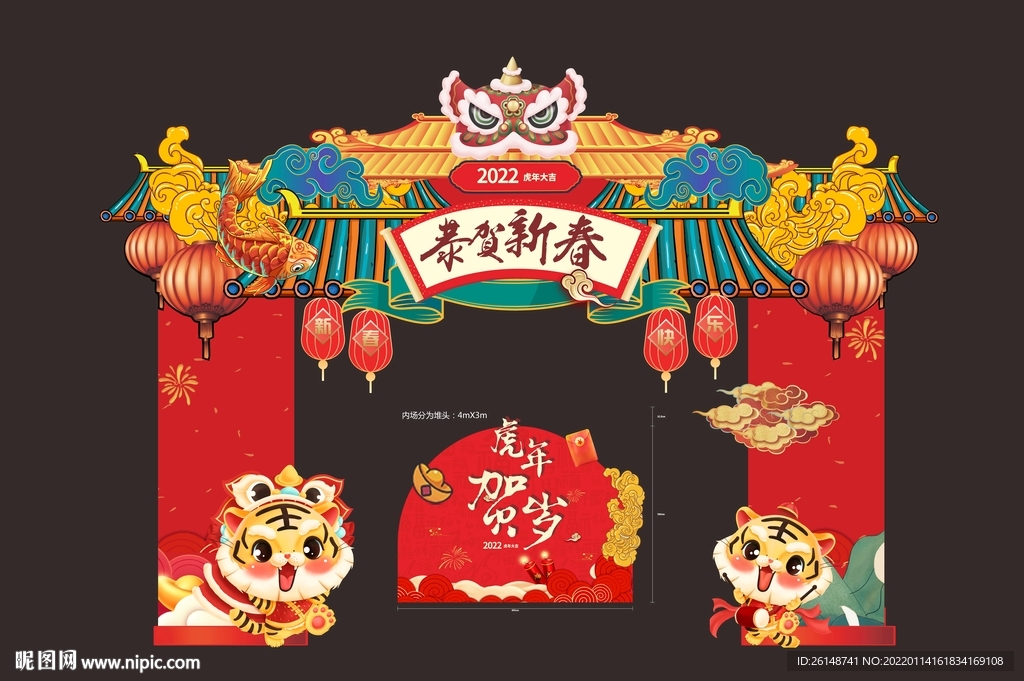虎年新年门头
