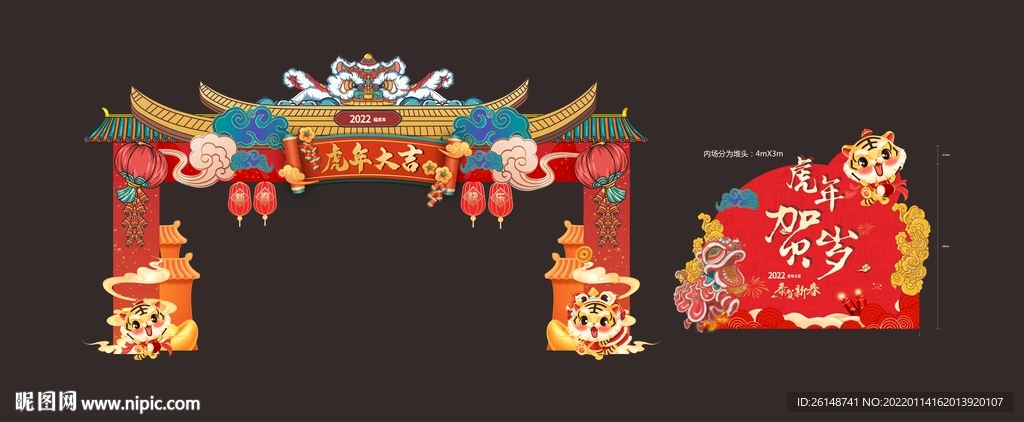 虎年门头