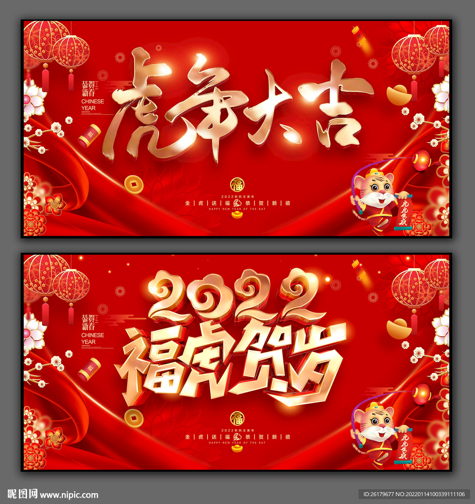 虎年海报