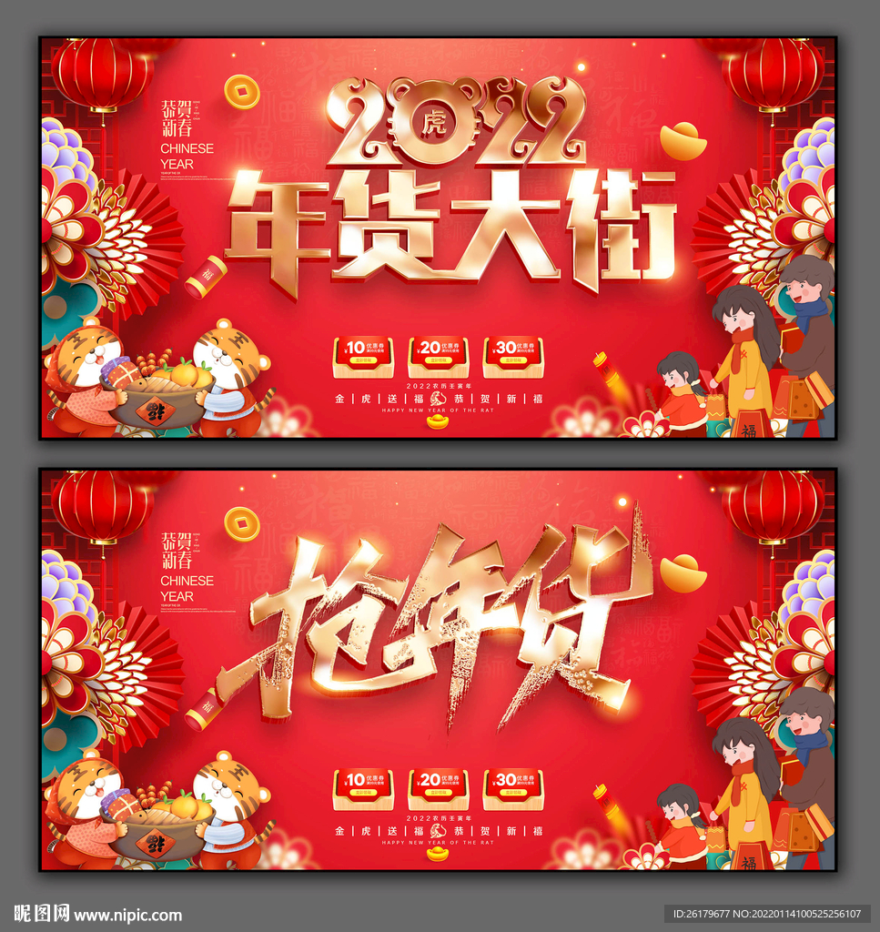 年货