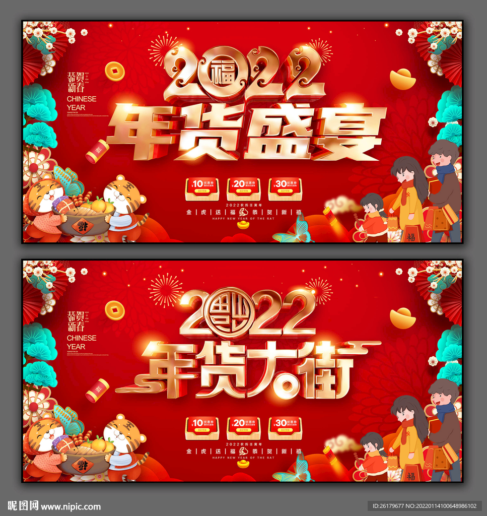 年货海报