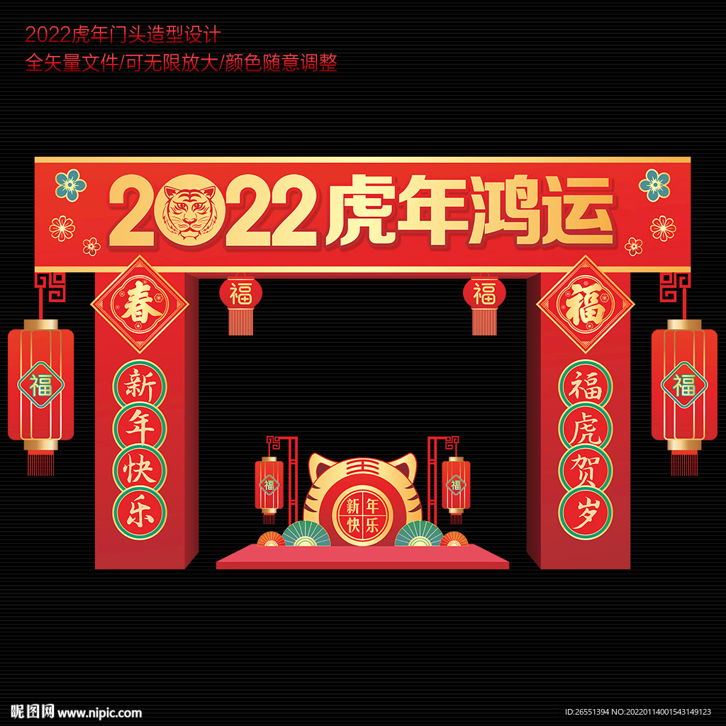 2022新年门头