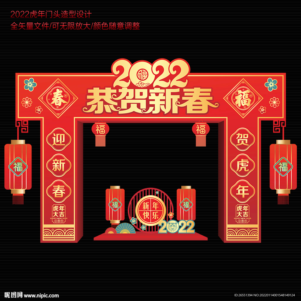 2022虎年拱门