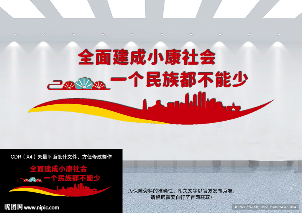 民族团结文化墙