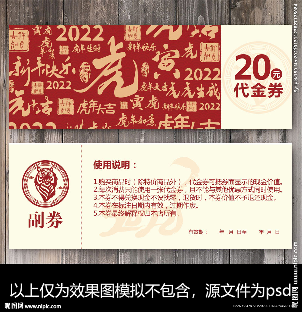 新年代金券 