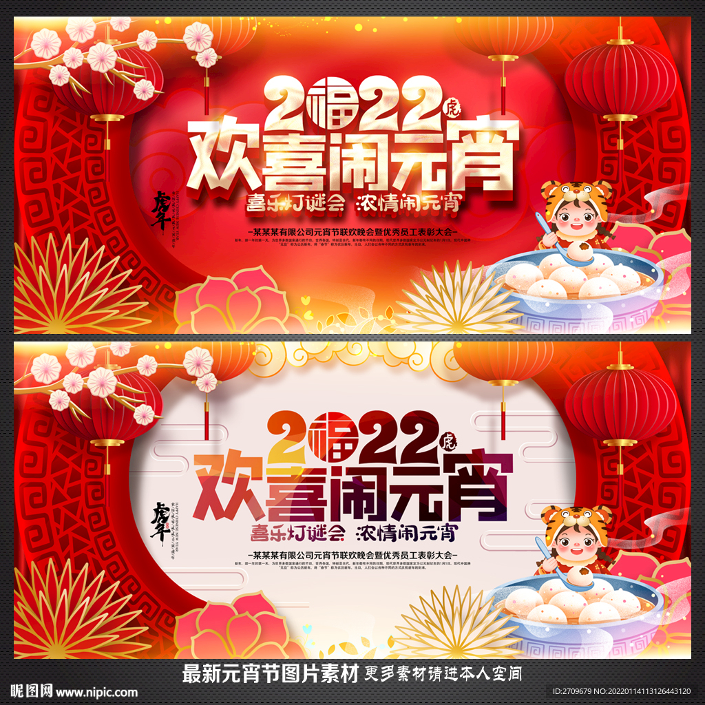 元宵节晚会