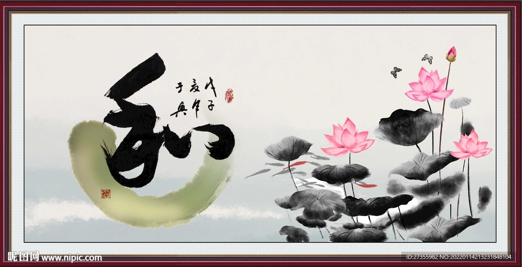 和字画