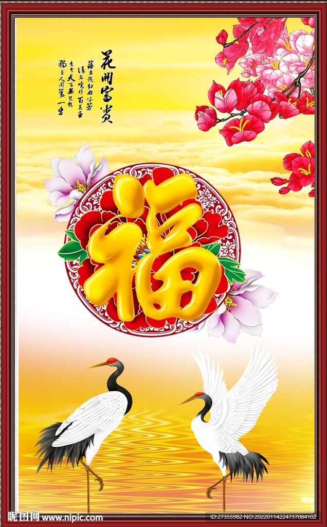 百福图