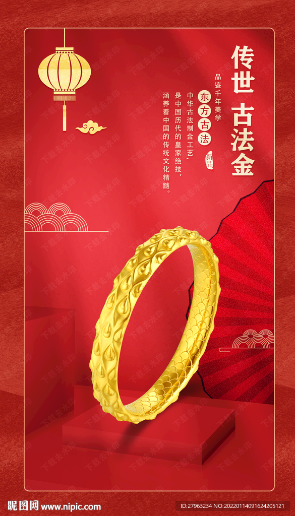古法金国潮黄金珠宝海报吊旗