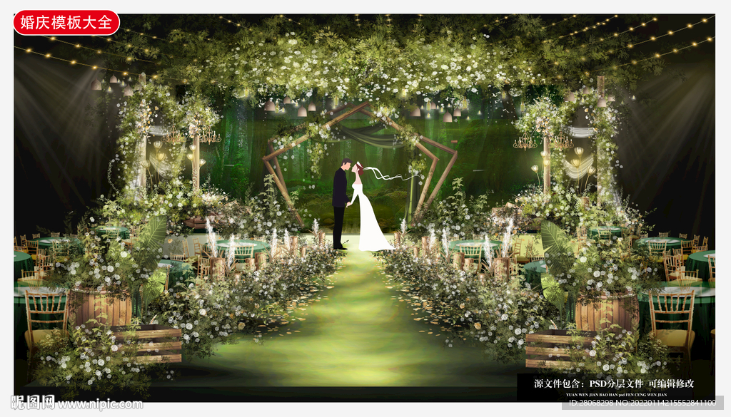 婚礼