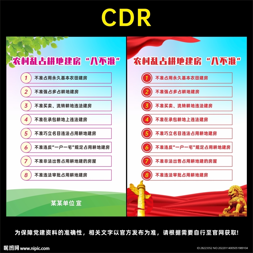 农村乱占耕地建房八不准