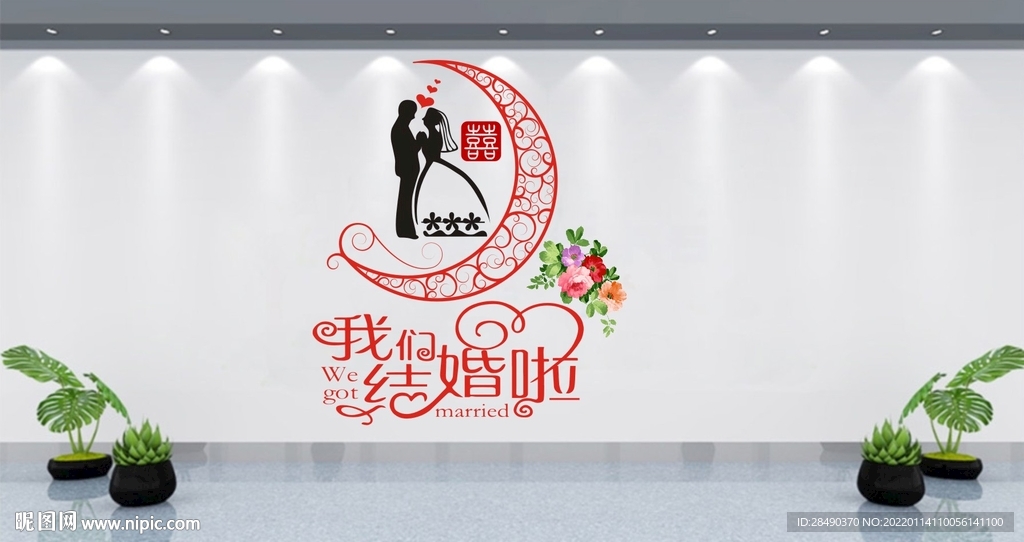 我们结婚啦