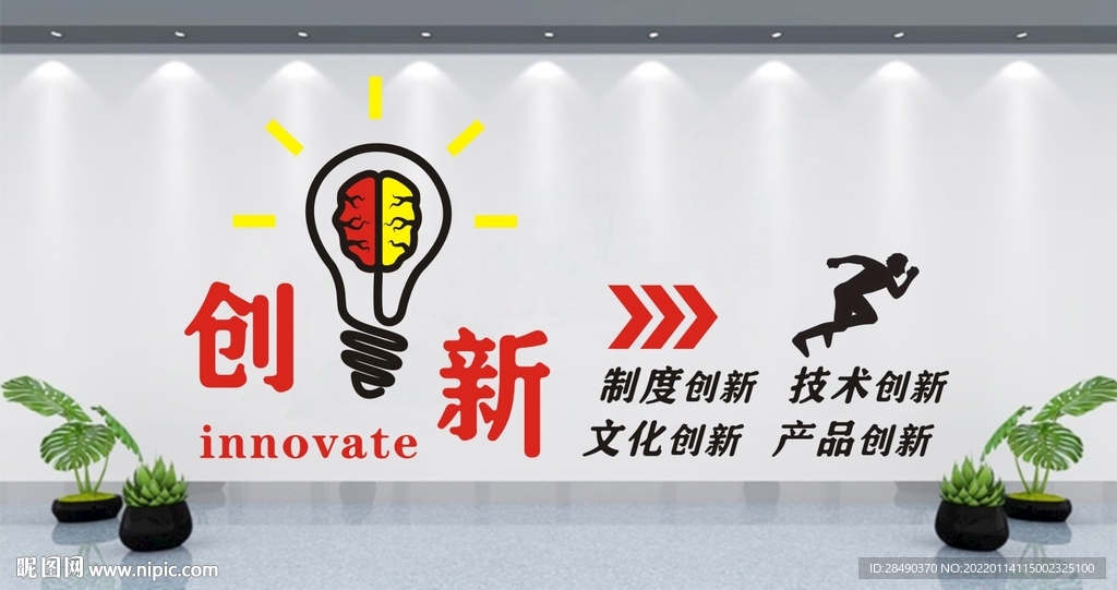 科技公司文化墙
