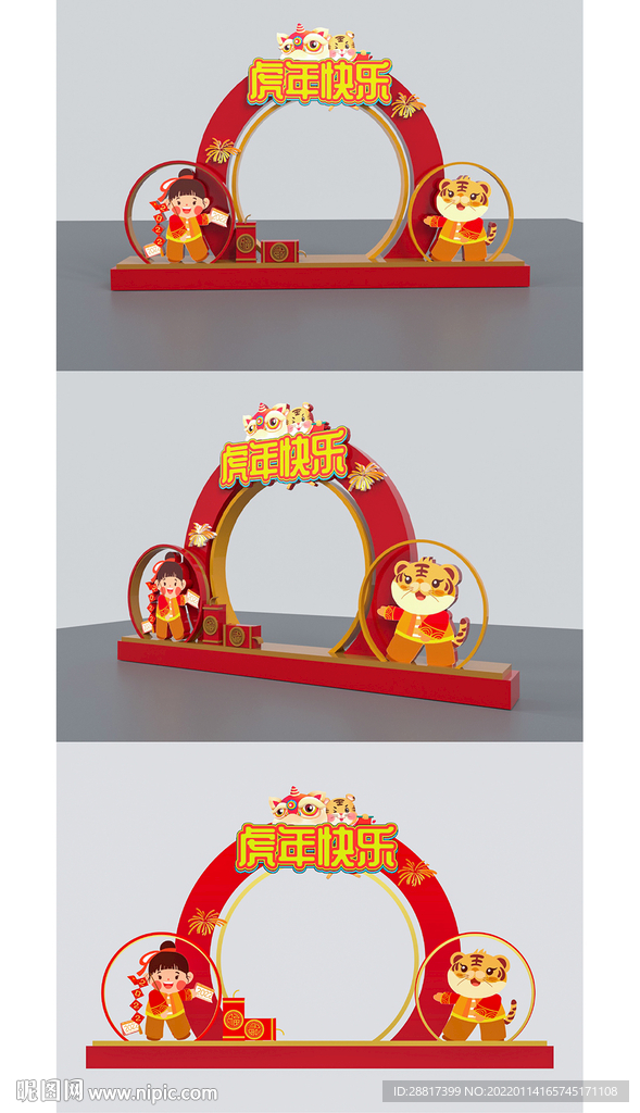 2022虎年快乐拱门