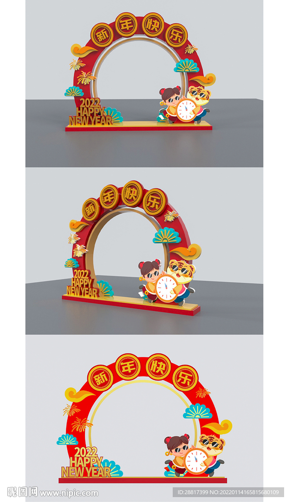 2022新年快乐拱门