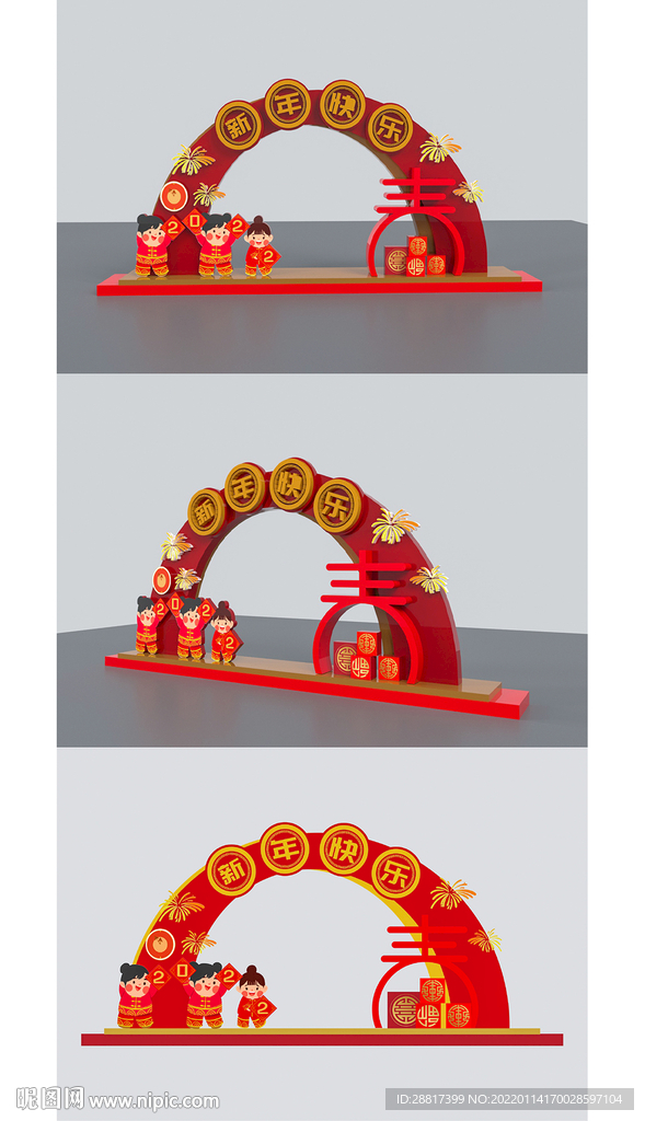 2022新年快乐拱门