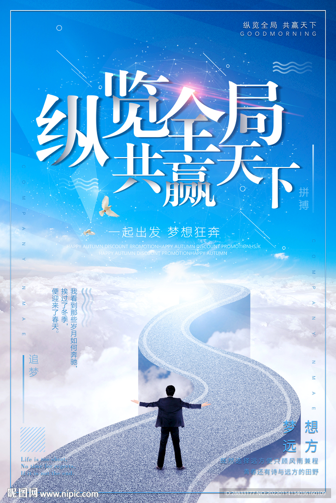 早安励志努力奋斗海报