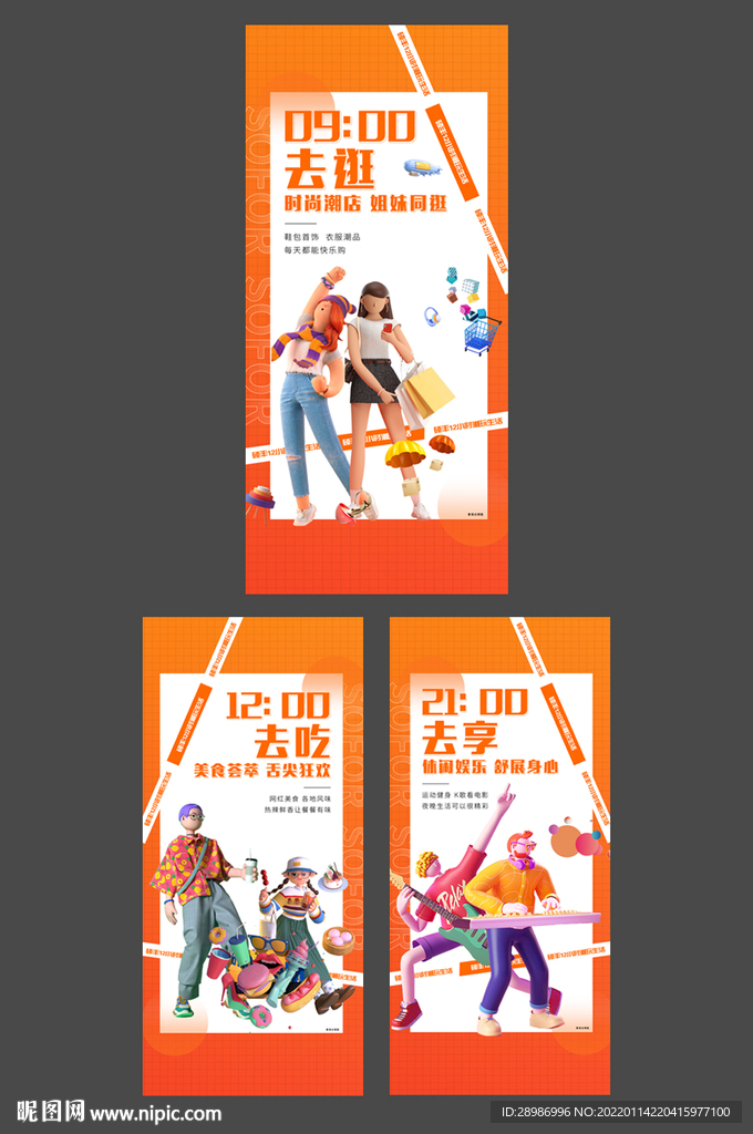 地产购物系列谁刷屏