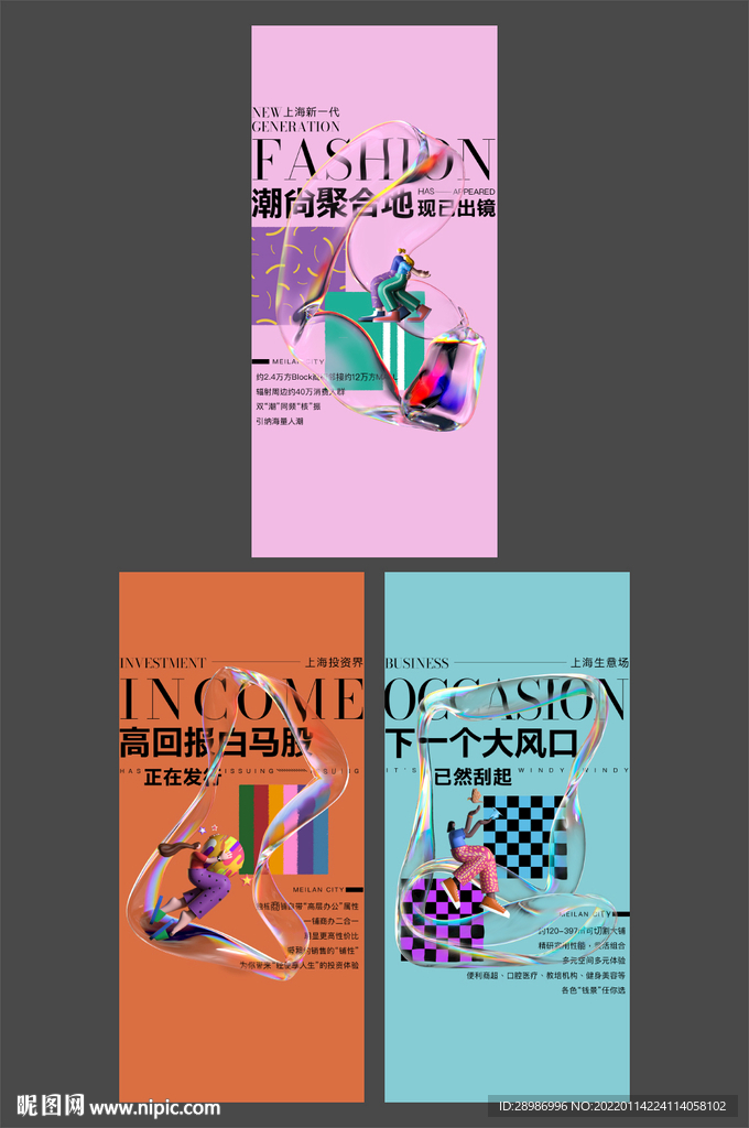 地产商铺系列刷屏