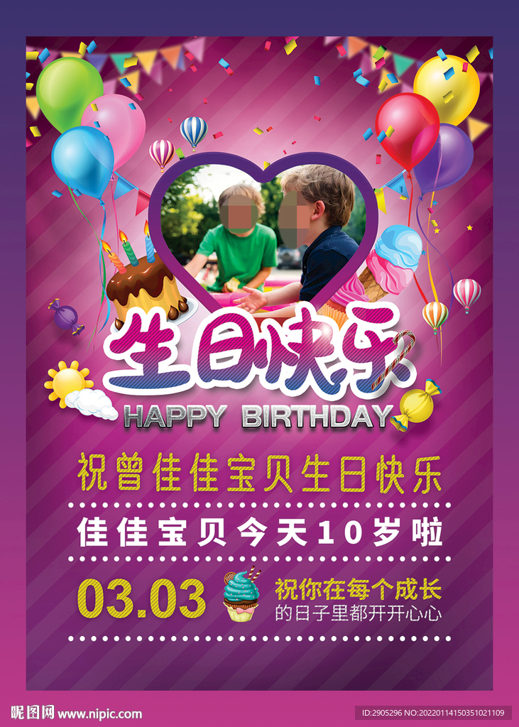 孩子生日派对海报图片