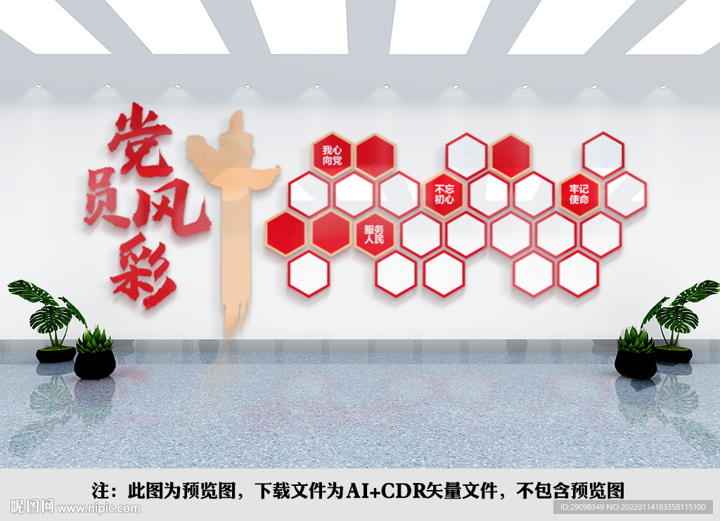 党员风采