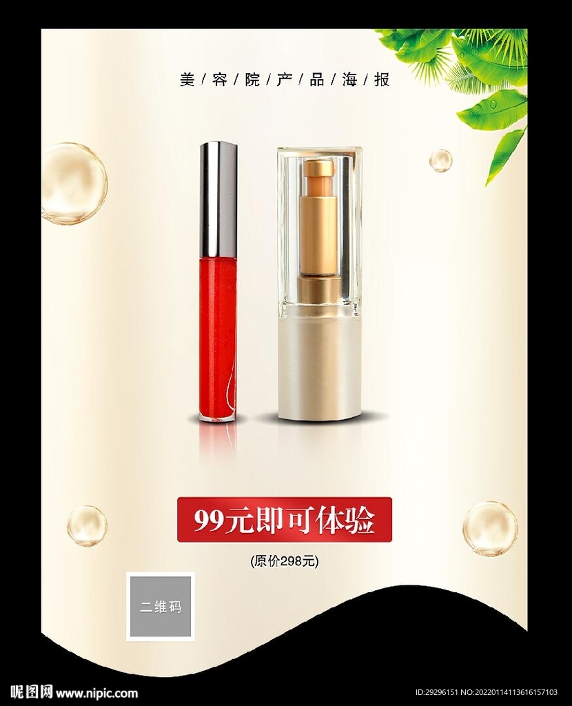 化妆品吊旗