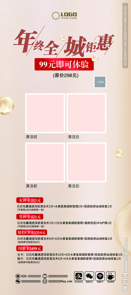 美容X展架