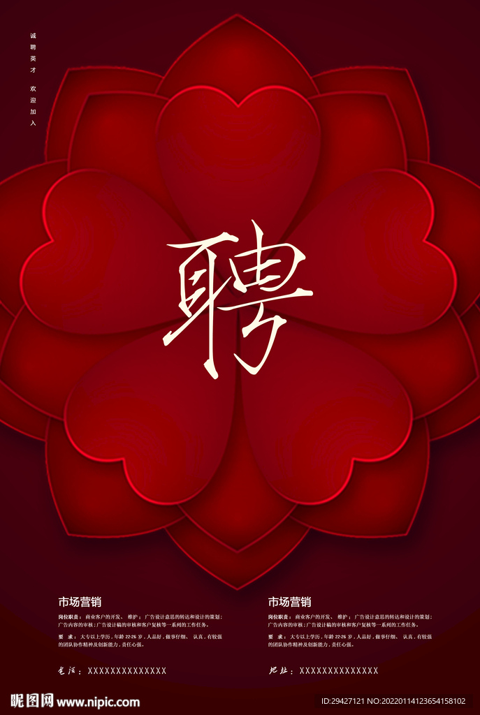 招聘